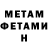 МЕТАМФЕТАМИН витя Anthony Tackett